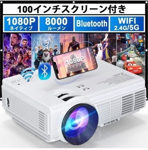 プロジェクターとスクリーンのセット(2022/7購入)