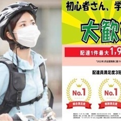 🟦自転車、原付で配達可能！高収入運輸雨デリバリースタッフ募集！の画像