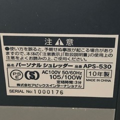 パーソナルシュレッダー　APS-530の画像