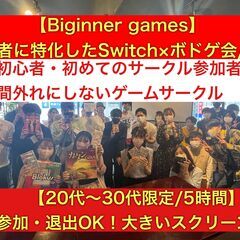 ボードゲーム××スイッチ!池袋の飲食店/ロング企画！8割以上は1...