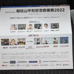 稲佐山平和祈念音楽祭　チケット２枚の画像