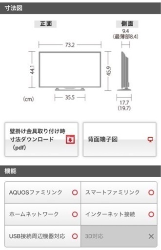 32インチ　シャープ　2016年製