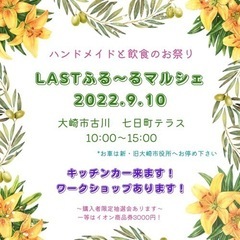 ふる〜るマルシェ開催します！
