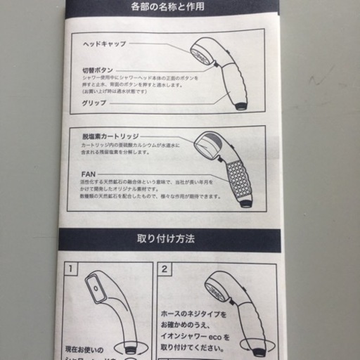 イオンエコシャワーヘッド