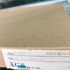 【未使用品・美品】ラッセン額飾り・ボーインパラダイスの画像