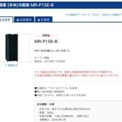 MITSUBISHI冷蔵庫！美品！決まりましたの画像