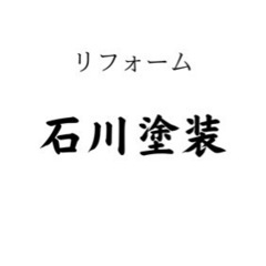🏠みんなのペンキ屋さん🏠