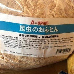 【決定】昆虫 小動物 マット チップ お譲りします。