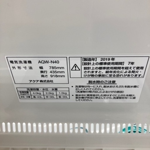 アクア2層式洗濯機　2019年製