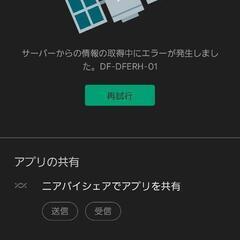 google playのエラーとGoogleアカウント追加ログインのエラー解消求むの画像