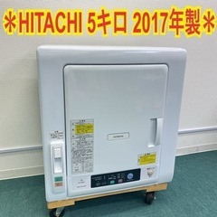 ＊日立 衣類乾燥機 5キロ 2017年＊