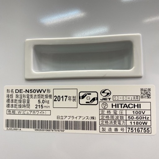 ＊日立 衣類乾燥機 5キロ 2017年＊