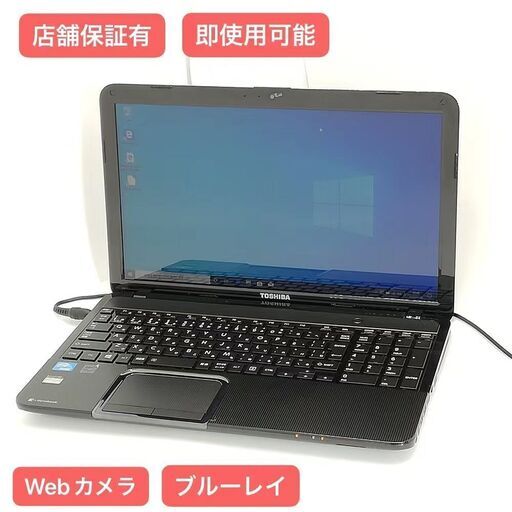 保証付 即使用可 Wi-Fi有 15.6型 ノートパソコン 東芝 T552/36GB 中古良品 Celeron 4GB Blu-ray 無線LAN Webカメラ Windows10 Office