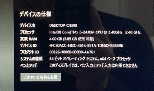 中古デスクトップPC(モニタ一体型)21型