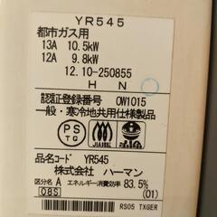 【お取引中】ガス給湯器 都市ガス ハーマンの画像