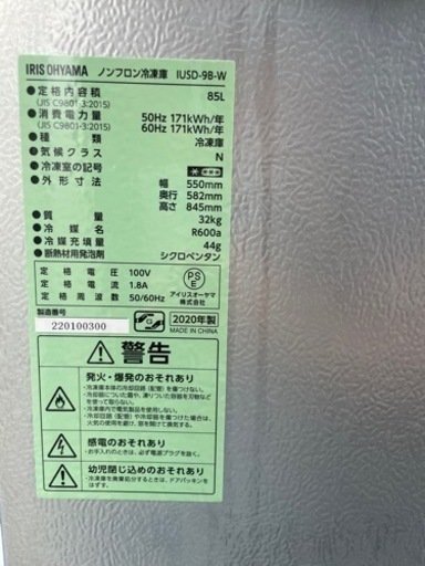2020年製　アイリスオーヤマ 冷凍庫 85L IUSD-9B-W