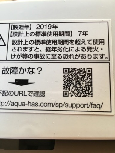アクア　7kg洗濯機　2019年製