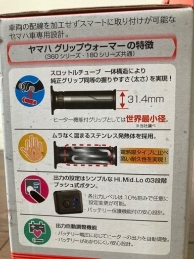 値下げ/新品/未開封/超お得/グリップウォーマー Yamaha専用 360C