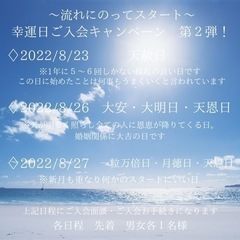幸運日ご入会キャンペーン第2弾