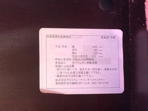 【リサイクルサービス八光　田上店　配達・設置OK】株式会社クラスティーナインターファニチャー　ダークブラウンテレビボード　75型まで対