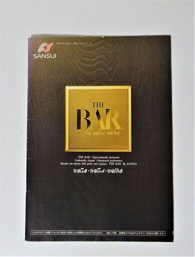ＳＡＮＳＵＩ・サンスイコンポ「THE BAR」程度良