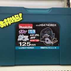 Makita 125mm 充電式マルノコ HS474DRGX 2019年製 未使用品