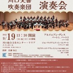 川口交響吹奏楽団創団30周年　第25回定期演奏会