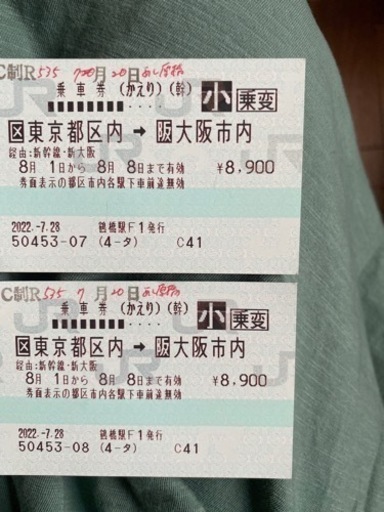 値下げ。東京新幹線チケット　4枚23000円！8月1日から8日まで大人2人子供2人　