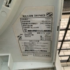 ⭐️2015年製　洗濯機　4.6kg⭐️の画像