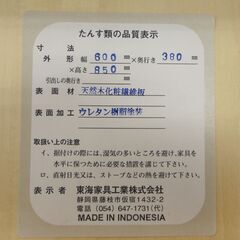 東海家具　クレア　リビングチェスト　モノ市場半田店の画像