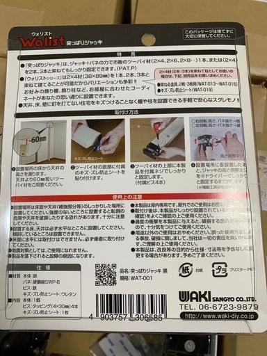 突っぱりジャッキ　黒。全部30個があります