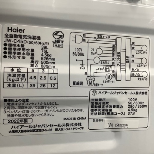 「安心の1年保証付！！【Haier(ハイアール)全自動洗濯機】取りに来れる方限定！売ります！」