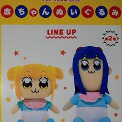 🍼ポプテピピック　ぬいぐるみセットの画像