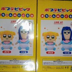 🍼ポプテピピック　ぬいぐるみセットの画像