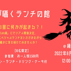 魔女が囁くランチの館