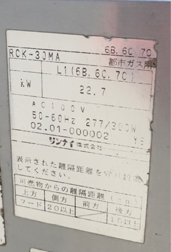 【動作確認済み】リンナイ Rinnai コンベック コンベクションオーブン RCK-30MA 都市ガス 高速オーブン 100V 厨房 