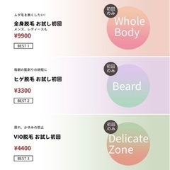 初上陸の最新脱毛器を今だけ格安で！