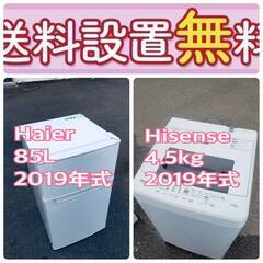 2019年製❗️この価格はヤバい❗️しかも送料設置無料❗️冷蔵庫/洗濯機の?大特価?2点セット♪