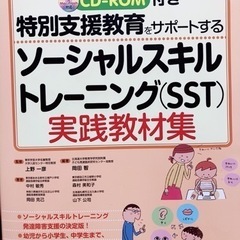 【特別支援】ソーシャルスキルトレーニング
