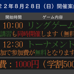 あまがさきポーカーサークル　８月リング＆トーナメント会（2022...