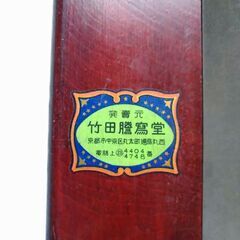 ライオン謄写版用高級鈩/昭和レトロの画像