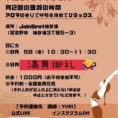 アロマヨガ 8/5金曜10:30~