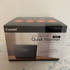 【新品】combi コンビ クイックウォーマーハンディ おしりふ...