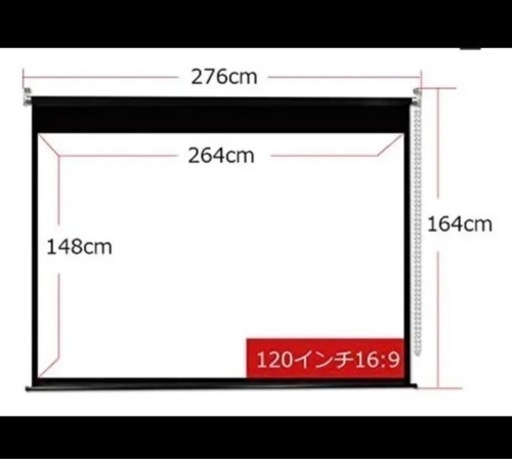 プロジェクタースクリーン　120インチ