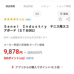 テニス　スコアボード　8ゲーム対応の画像