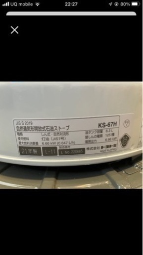 【終了】21年 TOYOTOMI KS-67H（W）ストーブファンセット