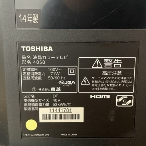 新品TV台付き!! TOSHIBA 東芝 REGZA 40型 40S8 デジタルハイビジョン
