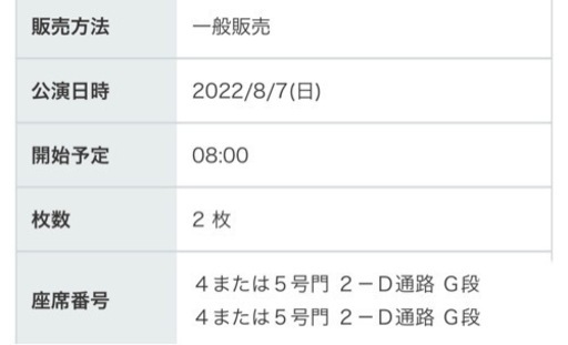 甲子園　チケット　高校野球　8/7
