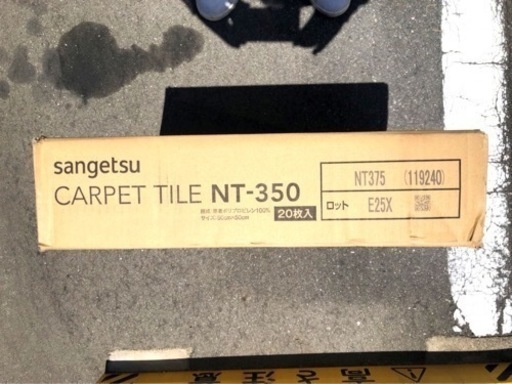 新品　サンゲツ　タイルカーペット　ＮＴ350シリーズ　値下げしました！