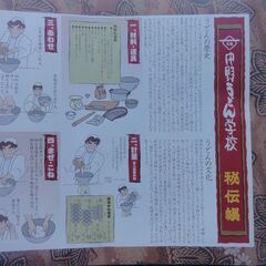 【無料】中野うどん学校　秘伝帳の画像